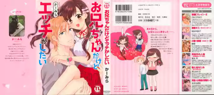Onii-chan dakedo Ecchi ga Shitai