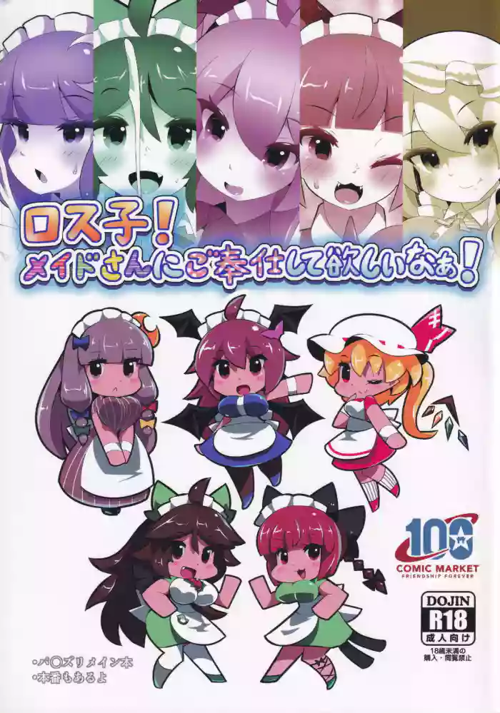 Los-ko Maid-san ni Gohoushi Shite Hoshii naa!!