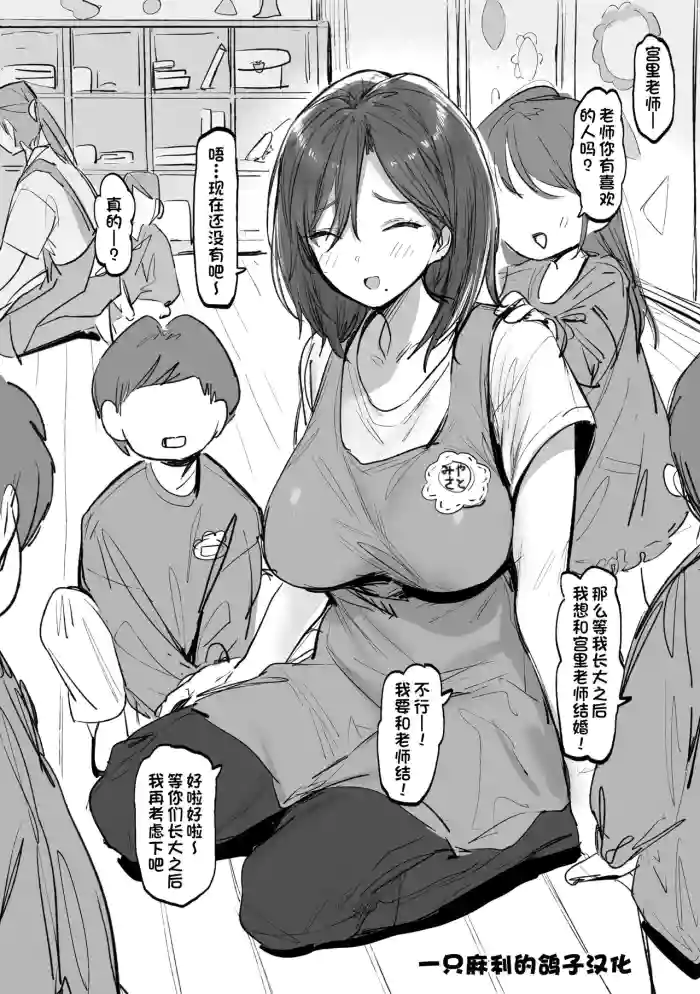 Hoikushi no Onee-san | 担任幼儿园老师的大姐姐