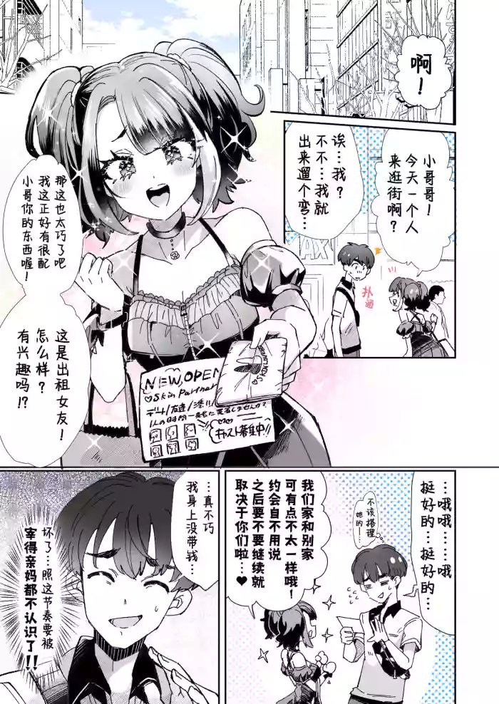 Rental? Girlfriend 1、2、3