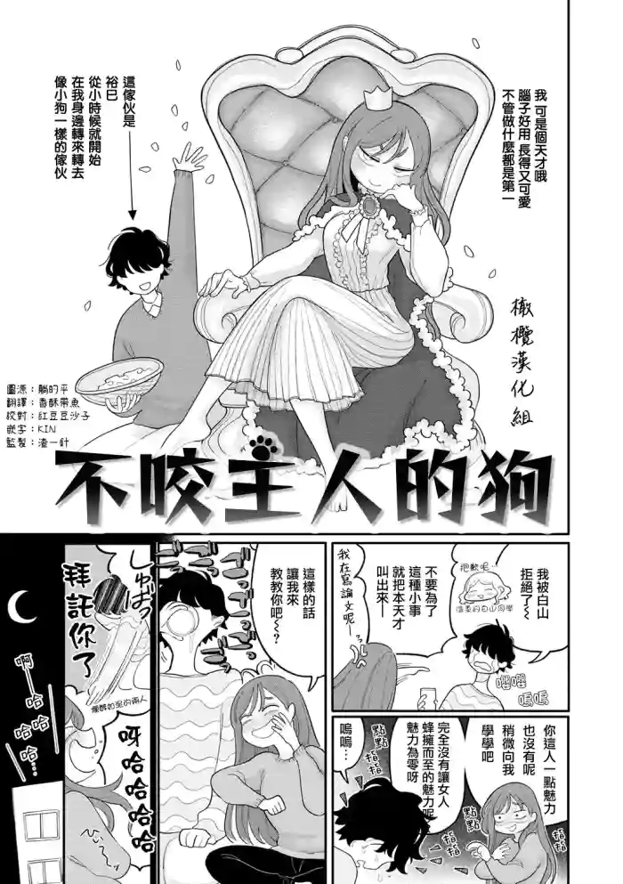 inu wa te o kamanai｜不咬主人的狗