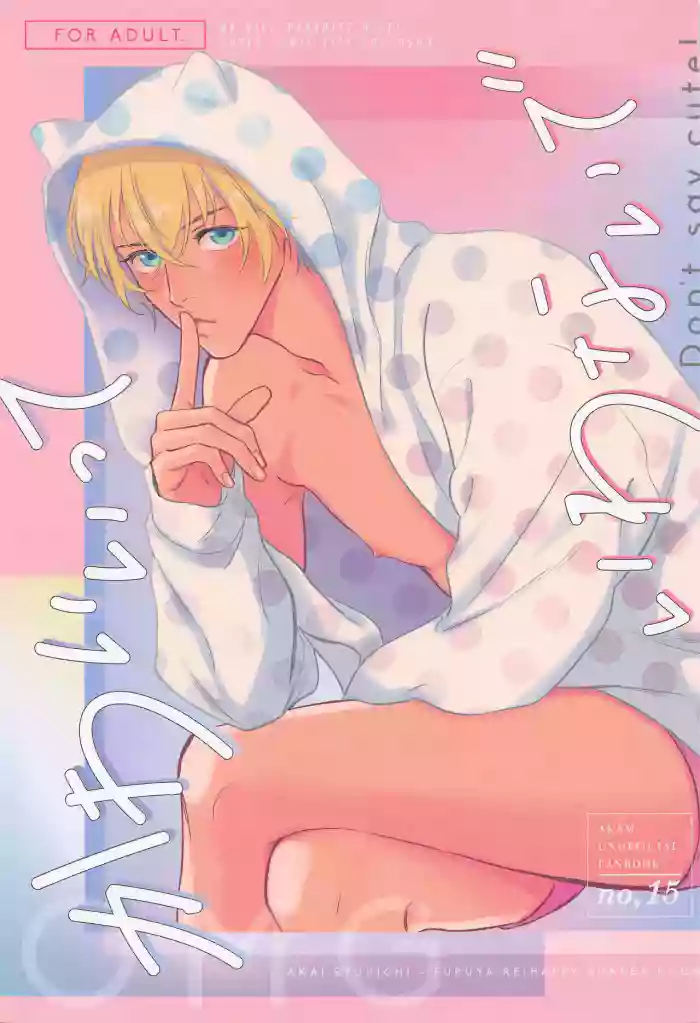 kawaiitteiwanaide gallery cover featuring shuuichi akai from detective conan | meitantei conan
