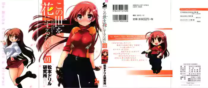 Konoyo o Hana ni Suru Tame ni - To Make This World A Flower vol. 1