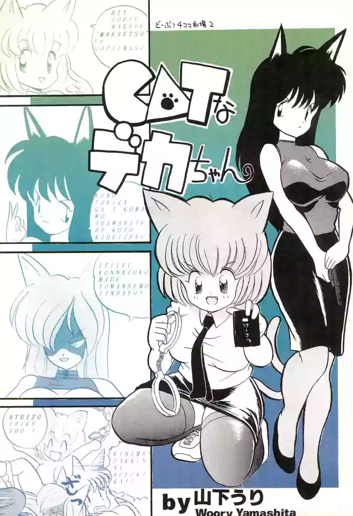 CAT na Deka-chan gallery cover