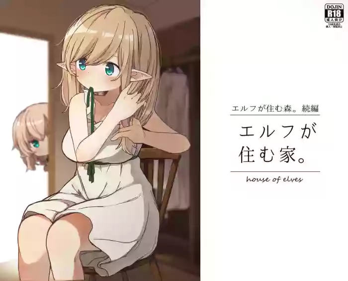 Erufu ga sumu ie.