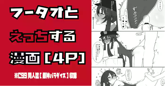 Hu Tao to Ecchi suru Manga