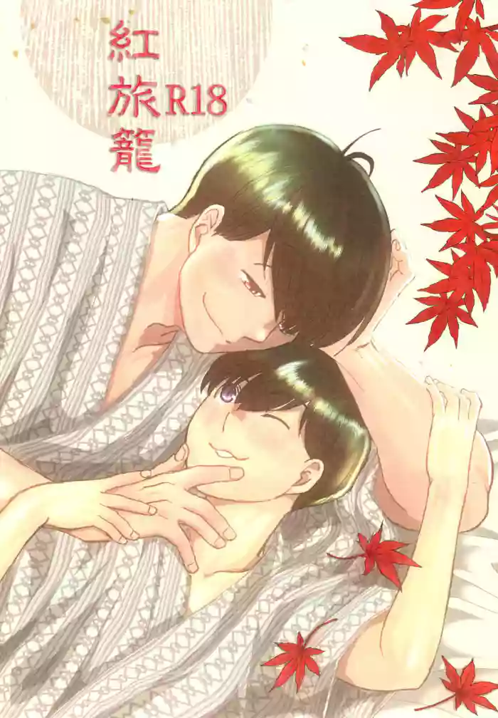 [7575 (Naggoro) Kurenai Hatago