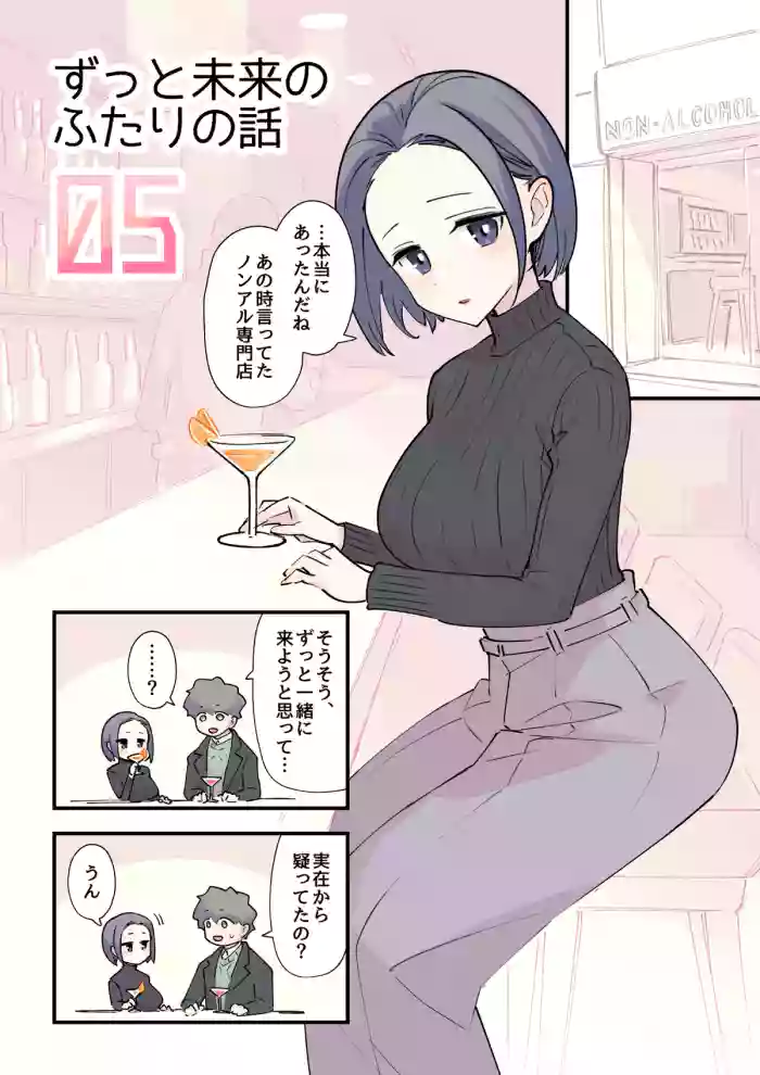 Zettai Saigo ni Katsu Akari-chan no Hanashi no Omake 05 - Zutto Mirai no Futari no Hanashi