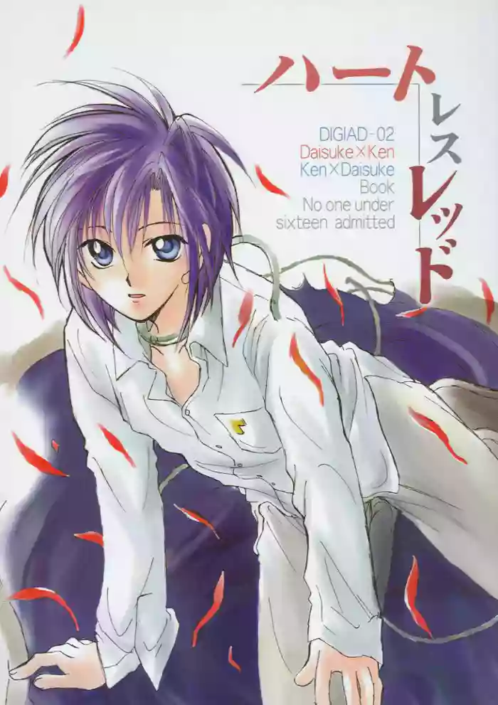 Heartless Red gallery cover