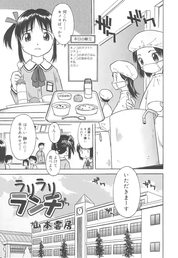 Rarirari Lunch（COMIC Tenma 5gatsugou Zoukan Hinakan Hi! Vol. 04）