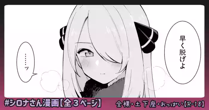 Shirona-san Manga