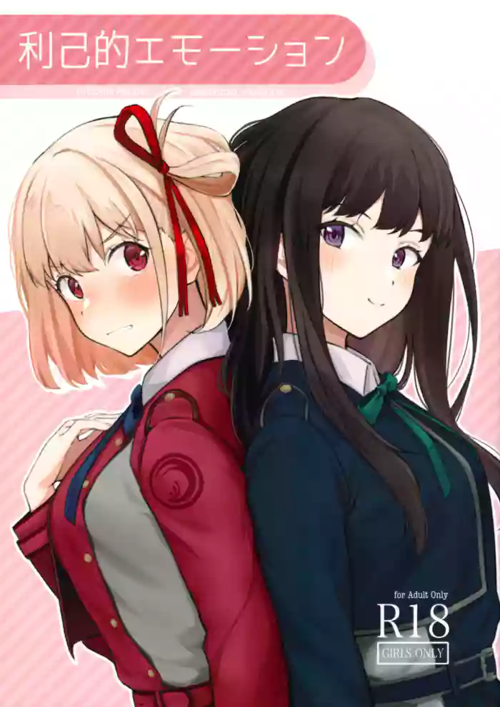 Rikoteki Emotion | Selfish Emotion