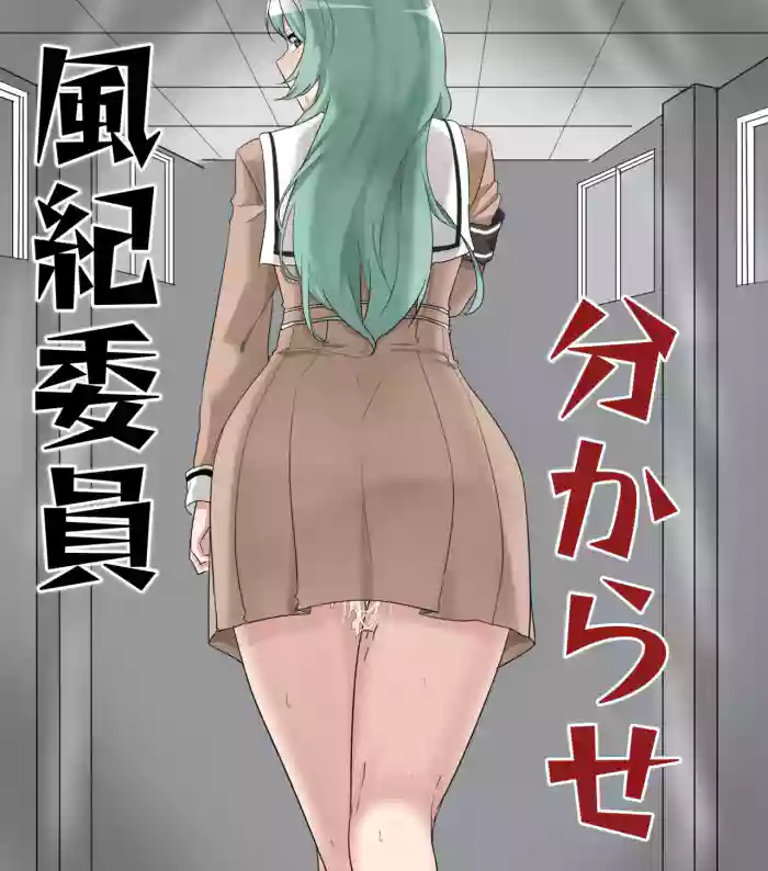 Fuuki Iin Wakarase gallery cover