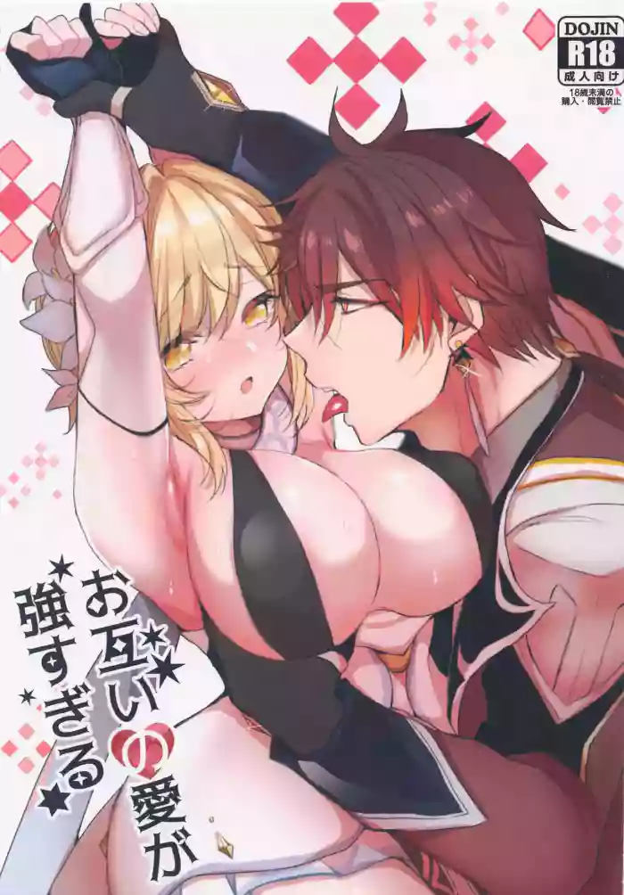 Otagai no Ai ga Tsuyosugiru (Genshin Impact)[Chinese]【如月工房】