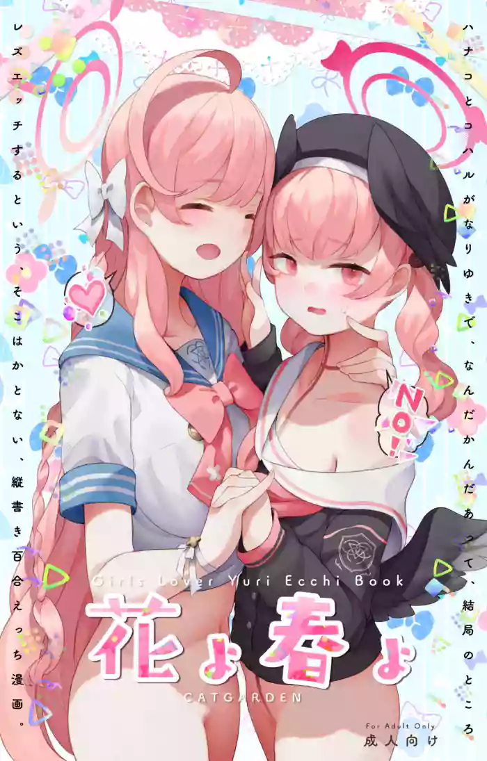 Haru yo Hana yo ~Hanako to Koharu ga Nariyuki de, Les Ecchi suru Manga~