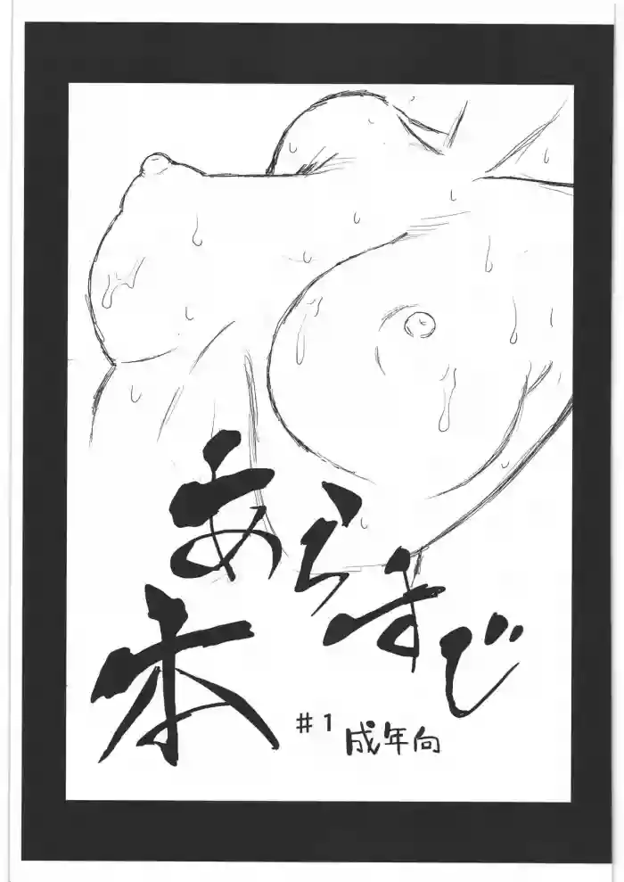 Arasuji #1