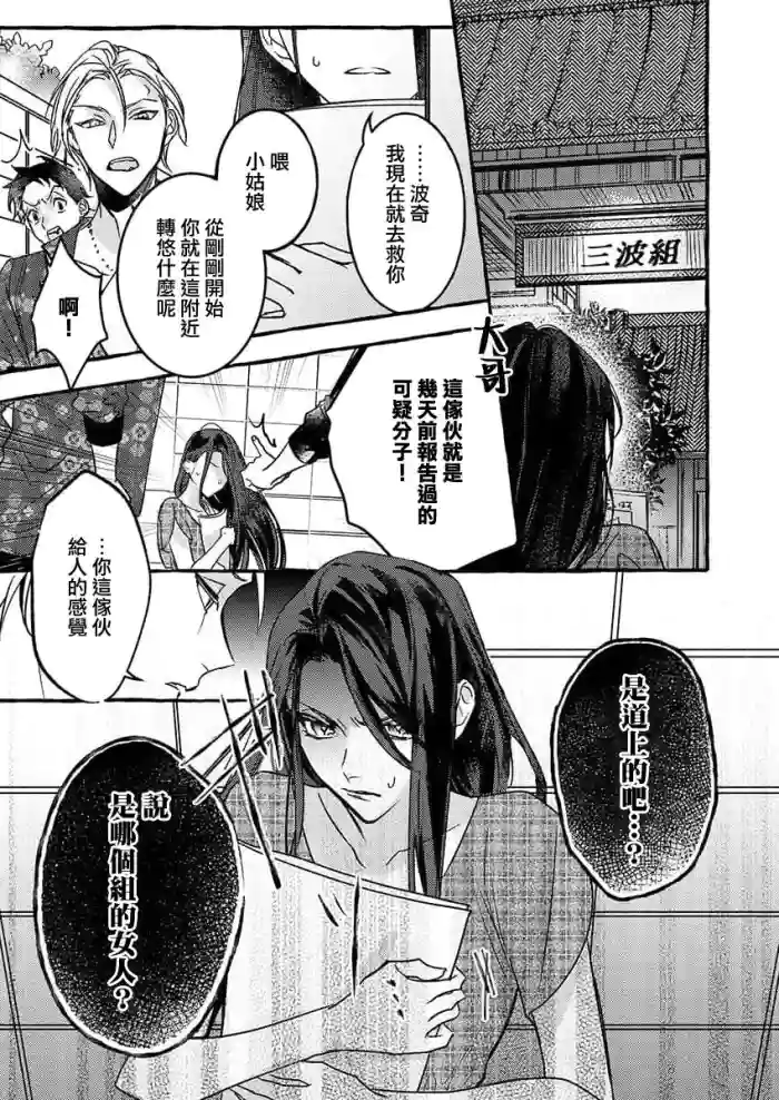 kimi wa kichinto, ~etchi de kawaii.~ Wan kona yakuza no kiken'na honshō | 犬系黑道的危險本性