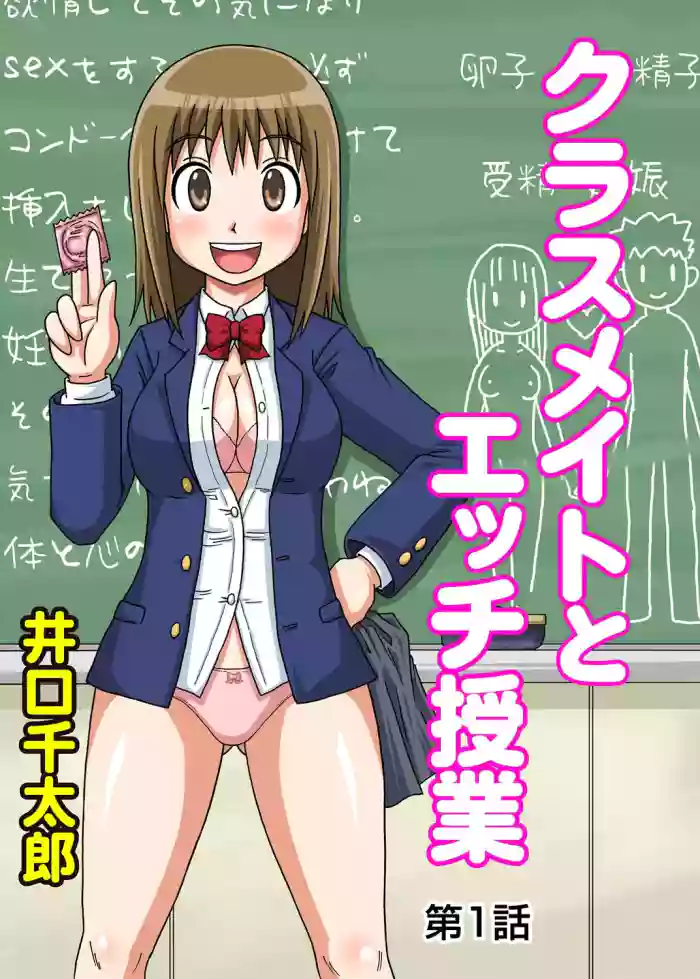 Classmate to Ecchi Jugyou Season one