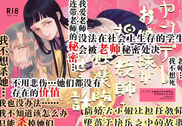 Yandere Ojou-sama ga Tannin Kyoushi o Kairaku Ochi saseru Hanashi