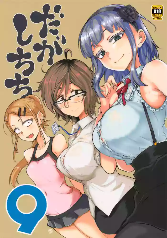 Dagashi Chichi 9 gallery cover