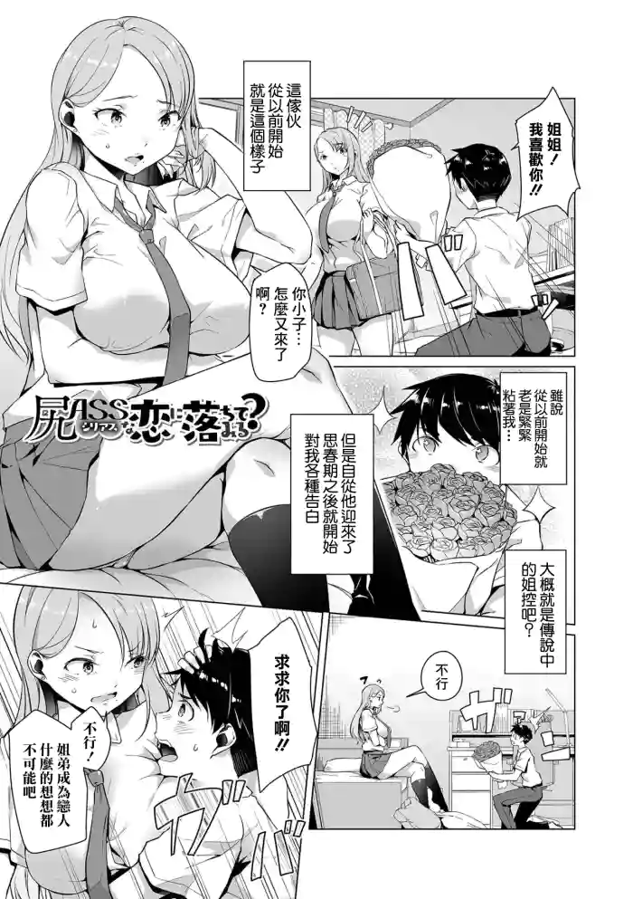 ShiriASS na Koi ni Ochite miru?