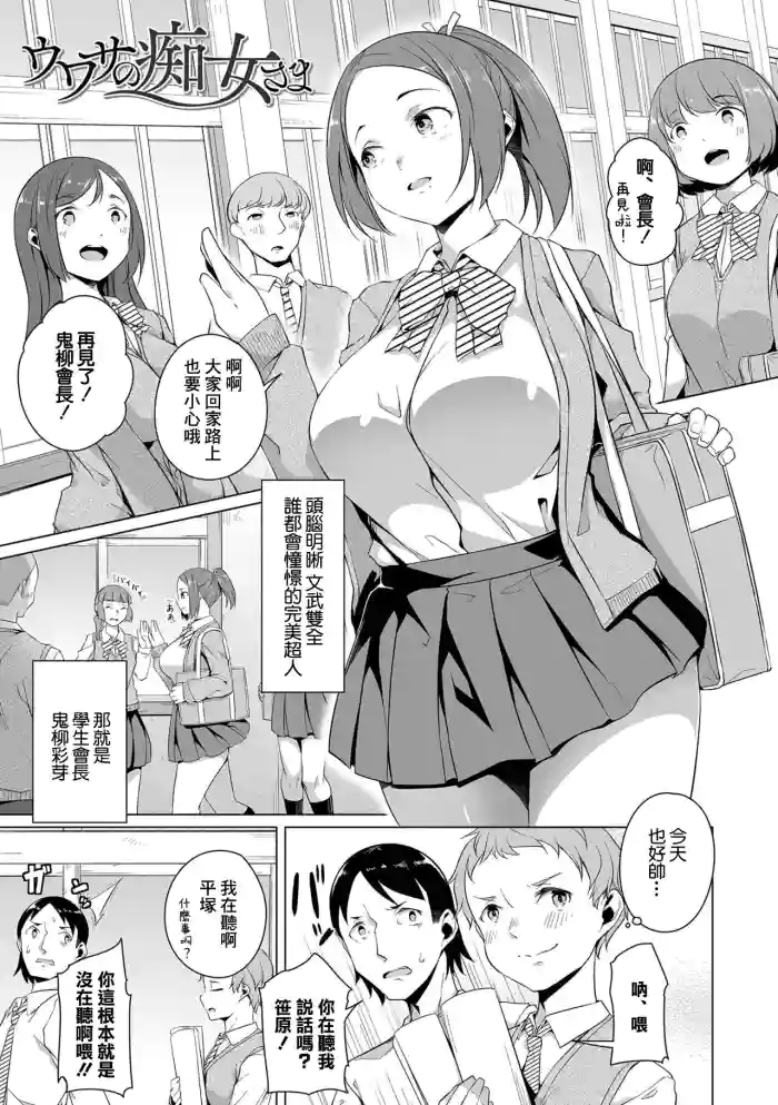 Uwasa no Chijo-sama