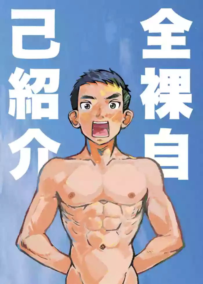 Stark Naked Self Introduction gallery cover