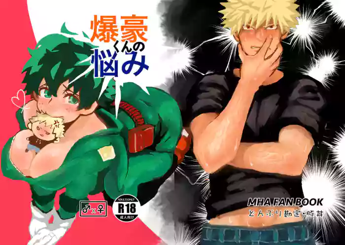 Bakugou-kun no Nayami