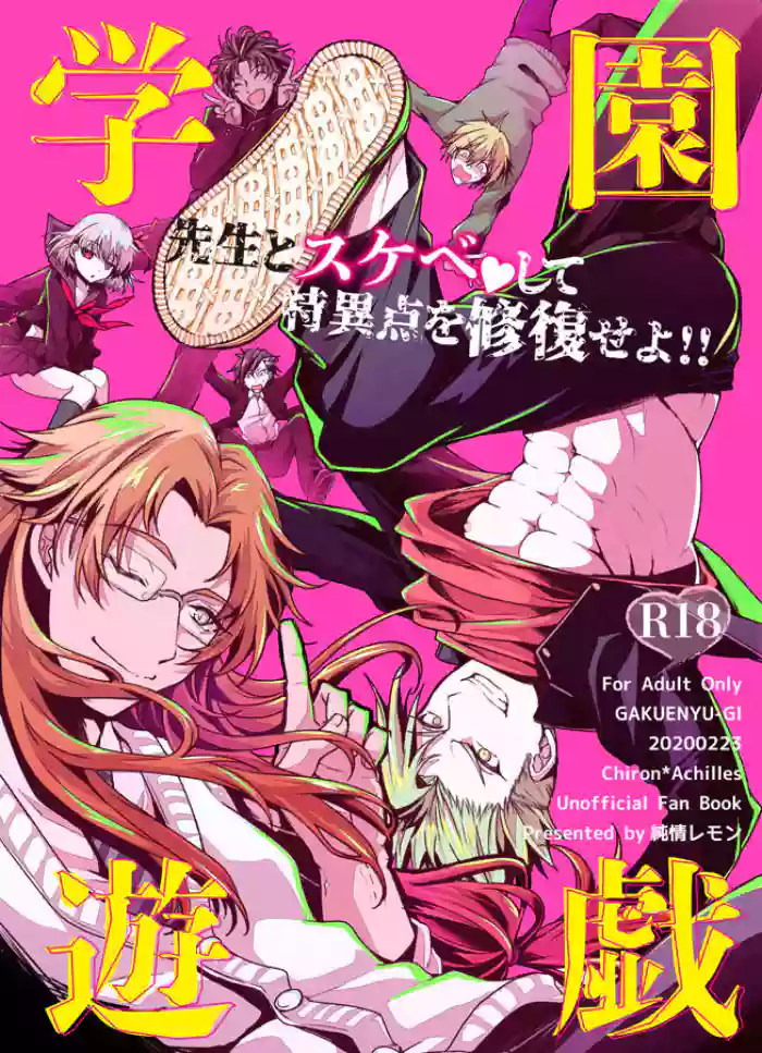 Gakuen Yuugi gallery cover featuring achilles from fate grand order