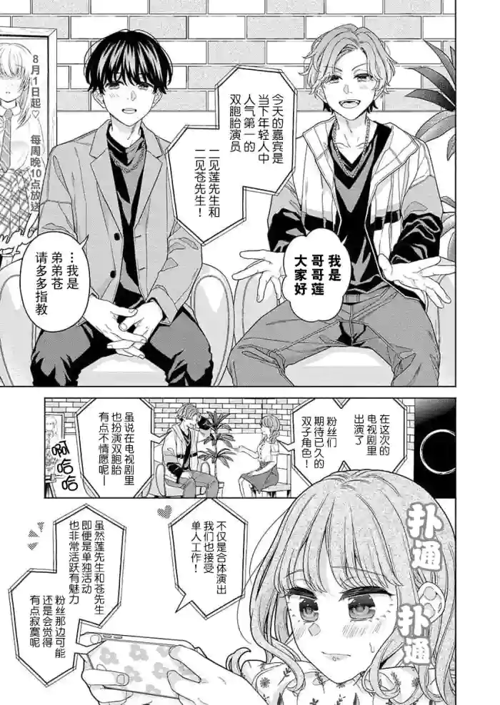 [Aoki Nanase] ikutose-bun no, 2-ri no `suki' o sosoga rete ~ futago haiyū to osananajimi no ohimesama | 2人多年份的「痴恋」注入 ～双子演员和青梅竹马的公主大人 (oretachi 2-ri ni oborero yo? [TL 3-ri etchi Story] ) [Chinese] [莉赛特汉化组]