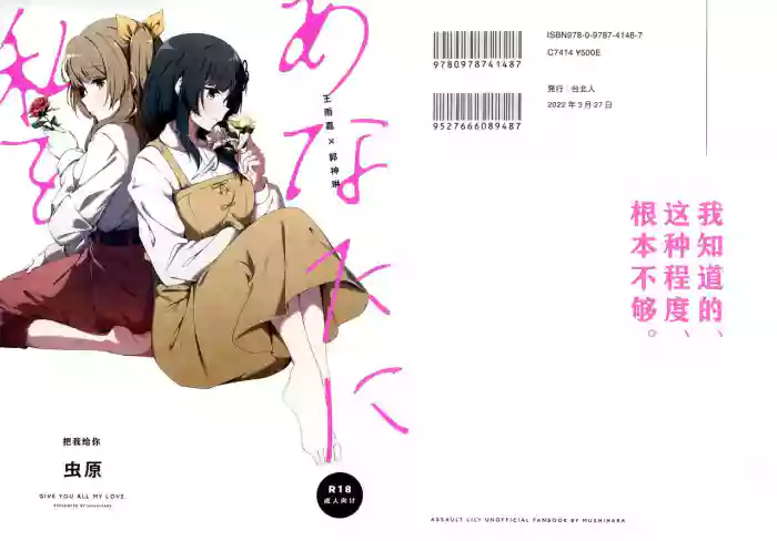 Anata ni Watashi o | 把我给你 gallery cover featuring shenlin kuo from assault lily