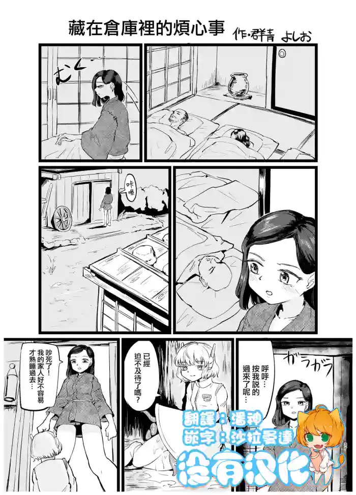 Naya no Nayamigoto | 藏在倉庫裡的煩心事 gallery cover