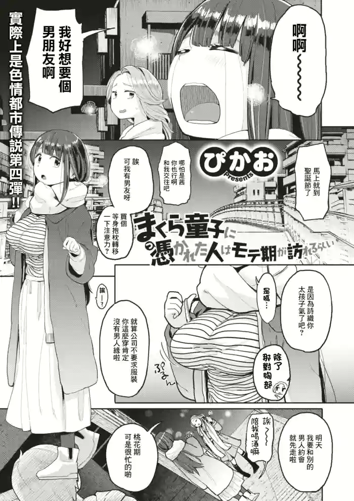 Makura Douji ni Tsukareta Hito wa Moteki ga Otozurerurashii
