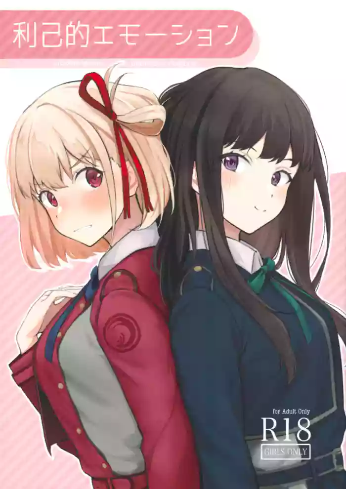 Rikoteki Emotion | Selfish Emotions