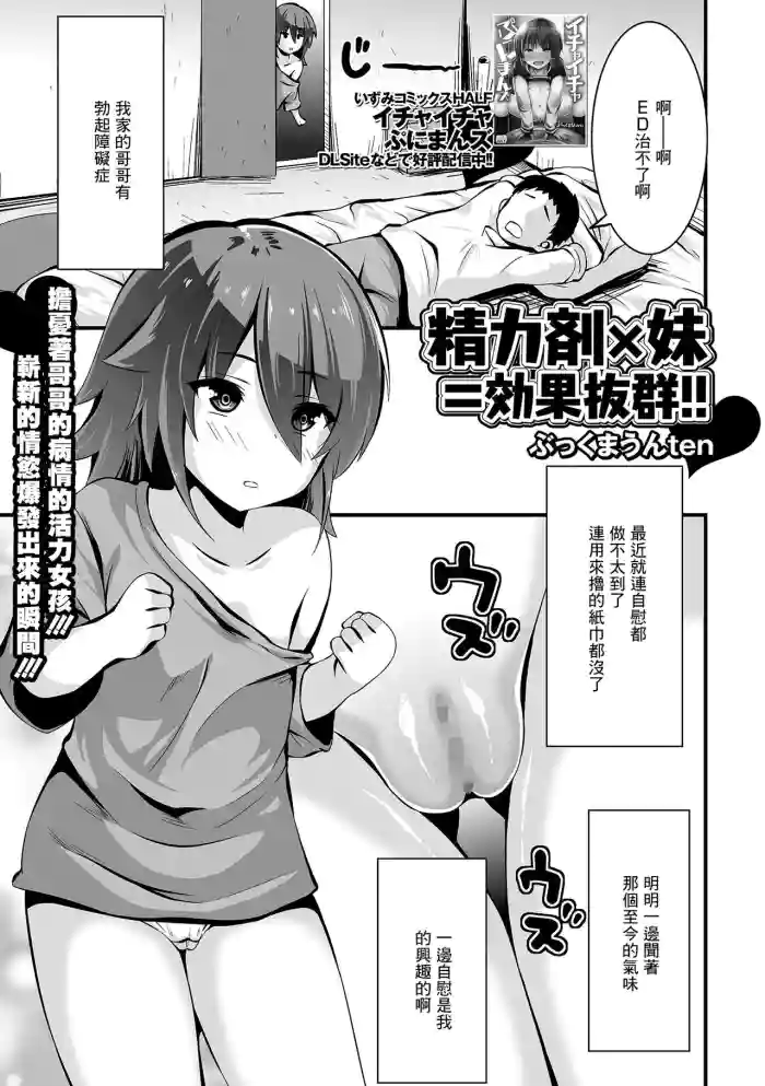 Seiryokuzai x Imouto = Kouka Batsugun!!