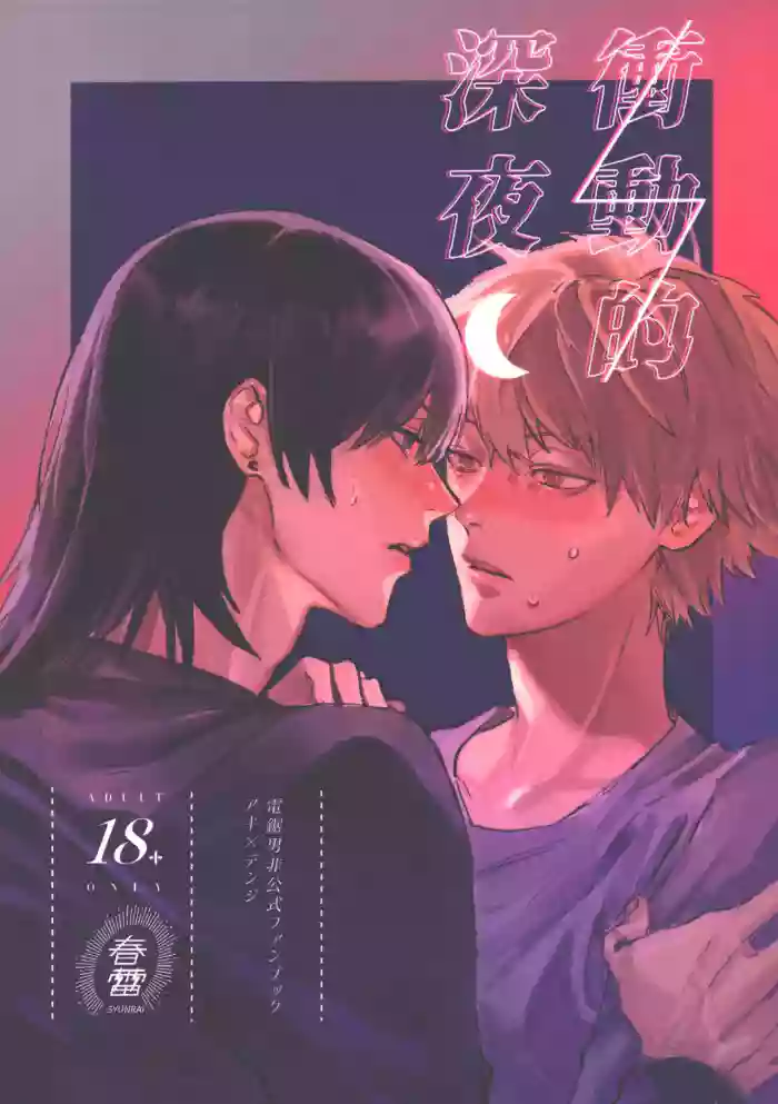 Shoudouteki Shinya