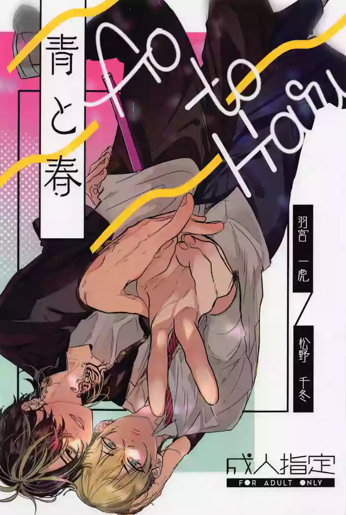 Ao to Haru gallery cover featuring kazutora hanemiya from tokyo revengers