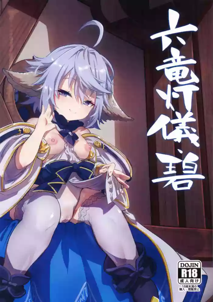 Rokuryuu Tougi Ao gallery cover