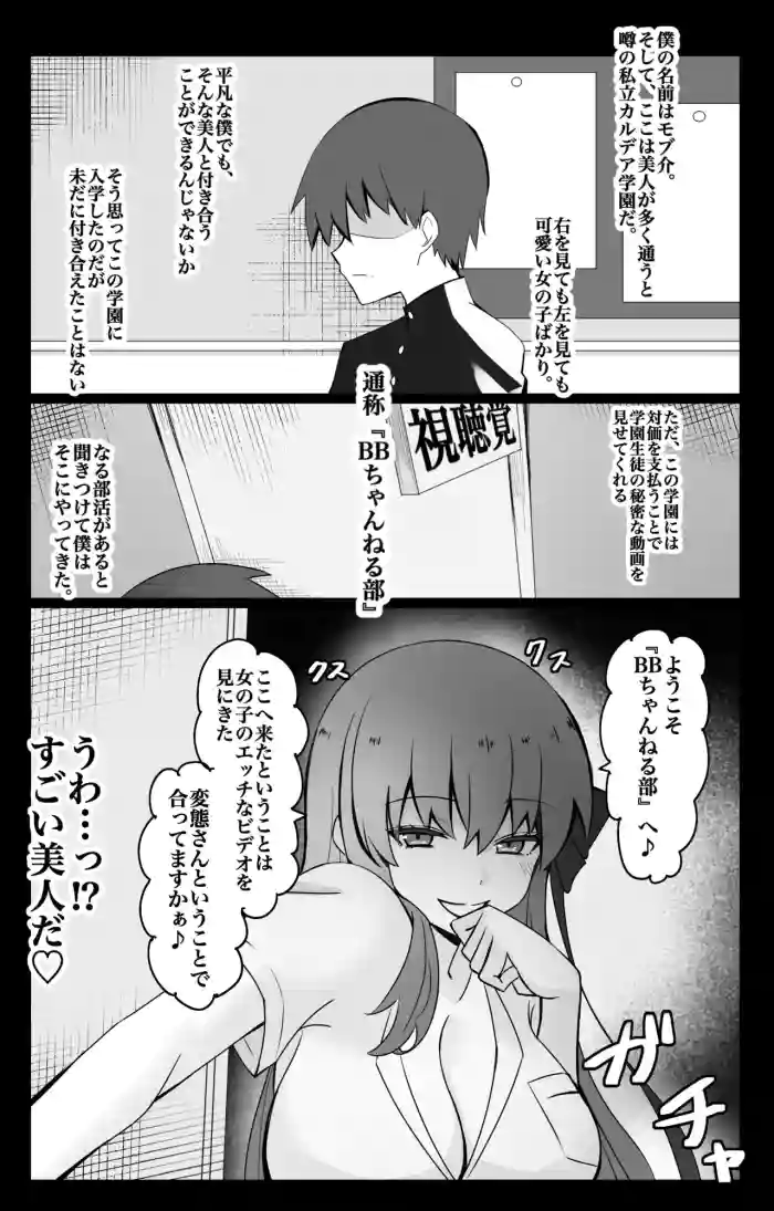 "Chaldea Gakuen BB Channel-bu" ~BB Hen~