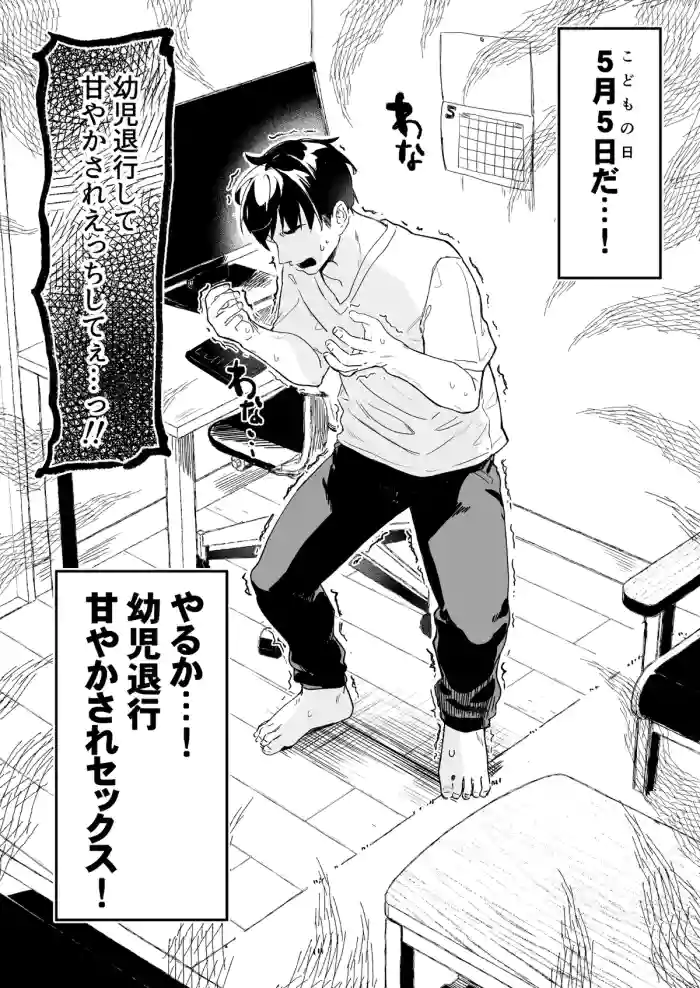 Kodomo no Hi (Imishin) ni Mukete Manga o Kaku