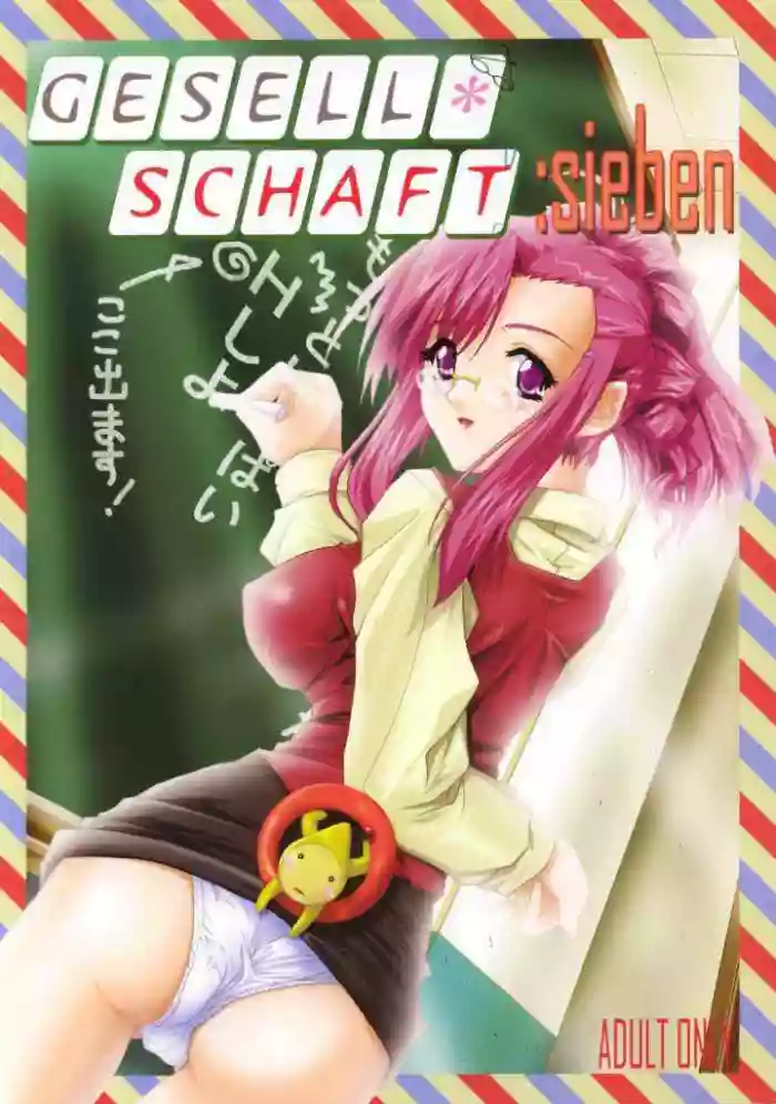 GESELLSCHAFT:sieben gallery cover from onegai teacher | please teacher