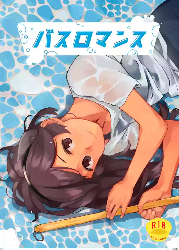 Bath Romance gallery cover featuring i-400 from kantai collection
