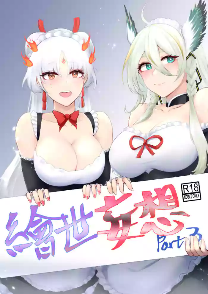 繪世妄想Part3 gallery cover from onmyoji