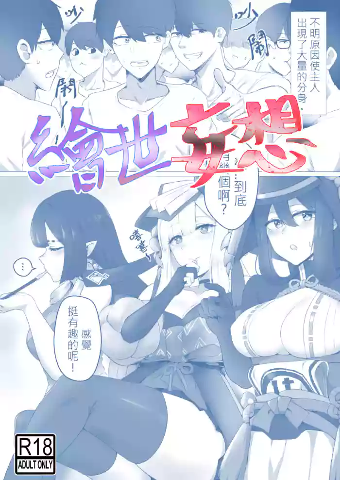 繪世妄想Part1 gallery cover from onmyoji