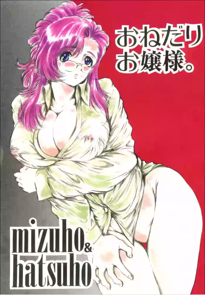Onedari Ojou-sama.