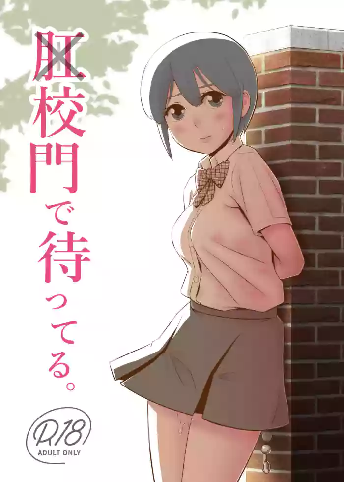 Koumon de Matteru.