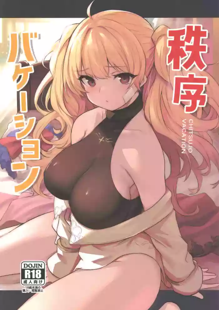 Chitsujo Vacation gallery cover featuring monika from granblue fantasy