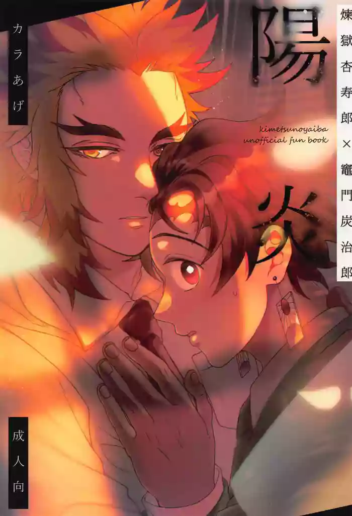 Kagerou gallery cover featuring kyojuro rengoku from kimetsu no yaiba