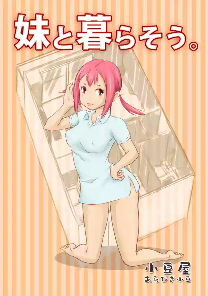 Imouto to Kurasou.