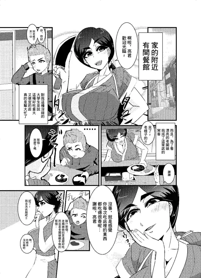 Teishokuya no Onna gallery cover from original